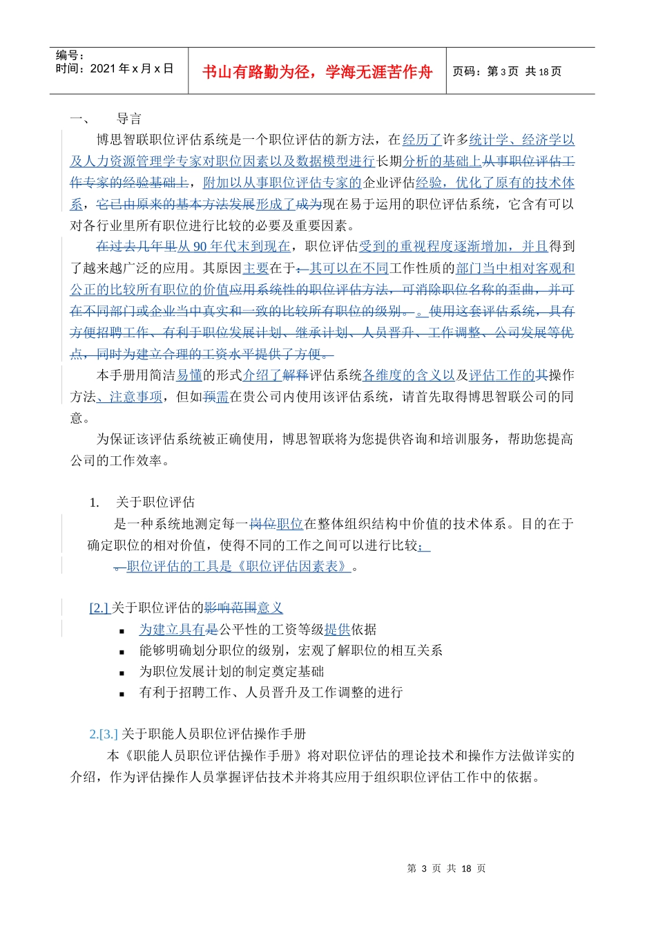 职能人员评估操作手册-客户_第3页