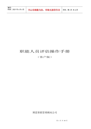 职能人员评估操作手册-客户