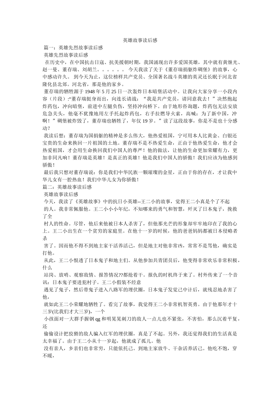 英雄故事读后感 _第1页