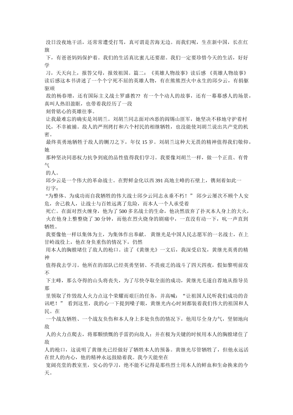 英雄故事读后感 _第2页