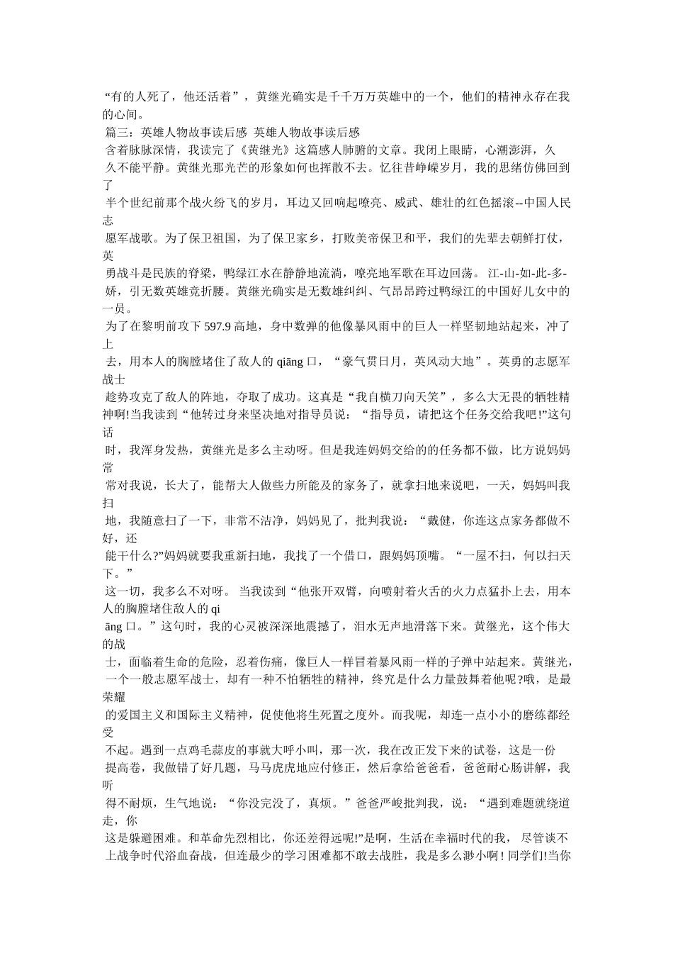 英雄故事读后感 _第3页
