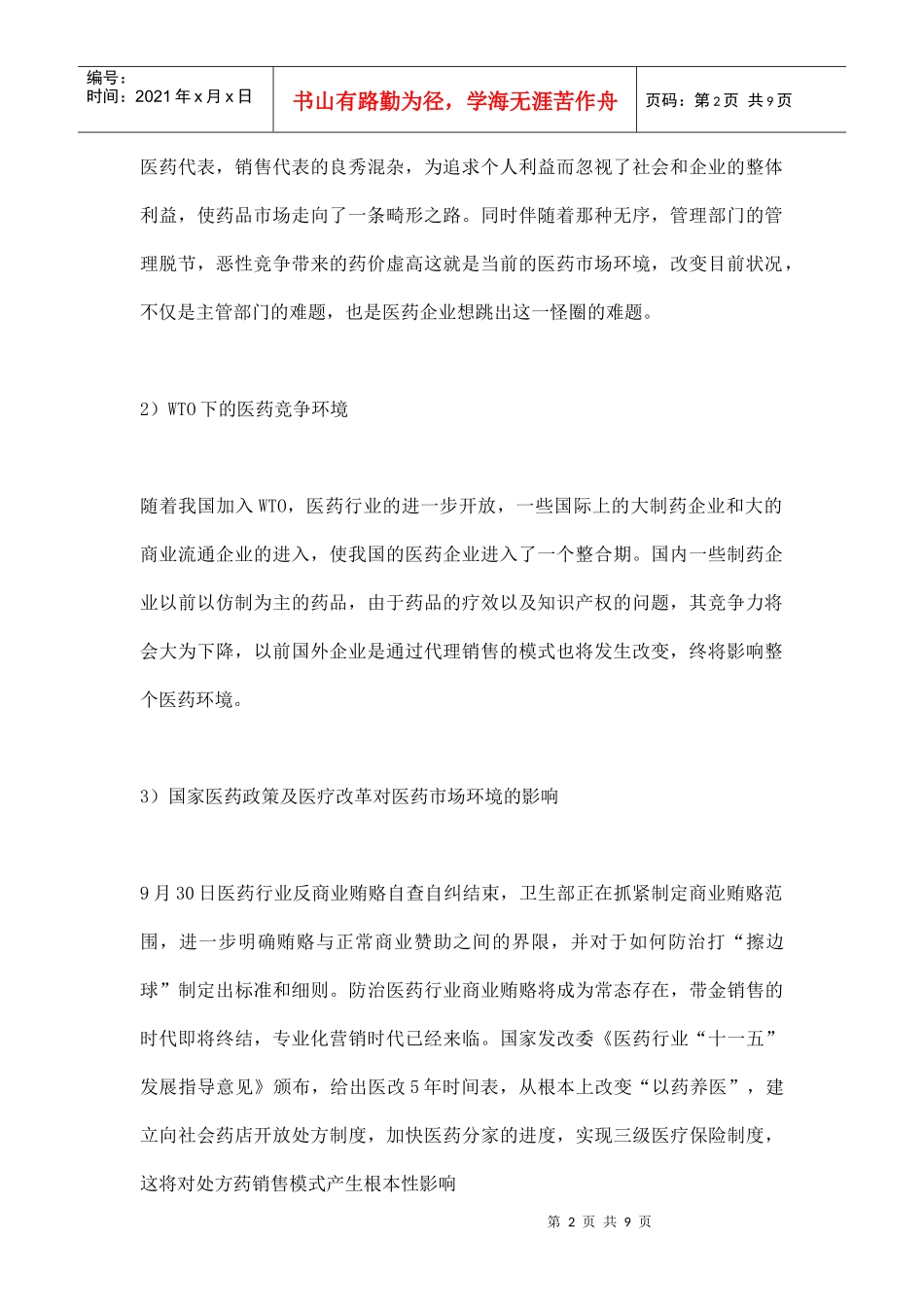 我国医药市场环境的分析_第2页