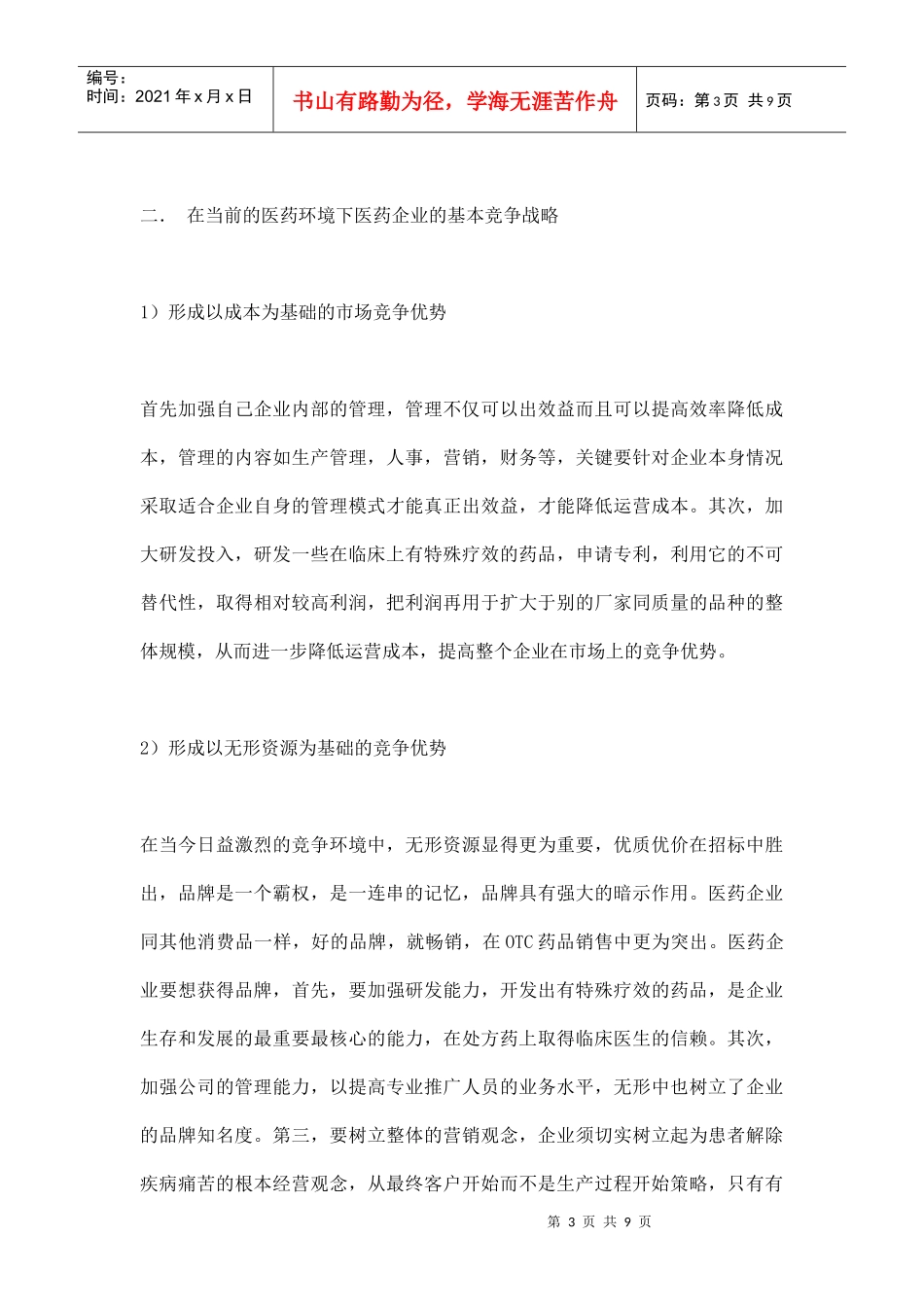 我国医药市场环境的分析_第3页