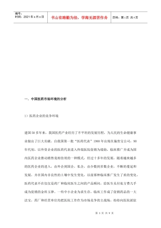 我国医药市场环境的分析