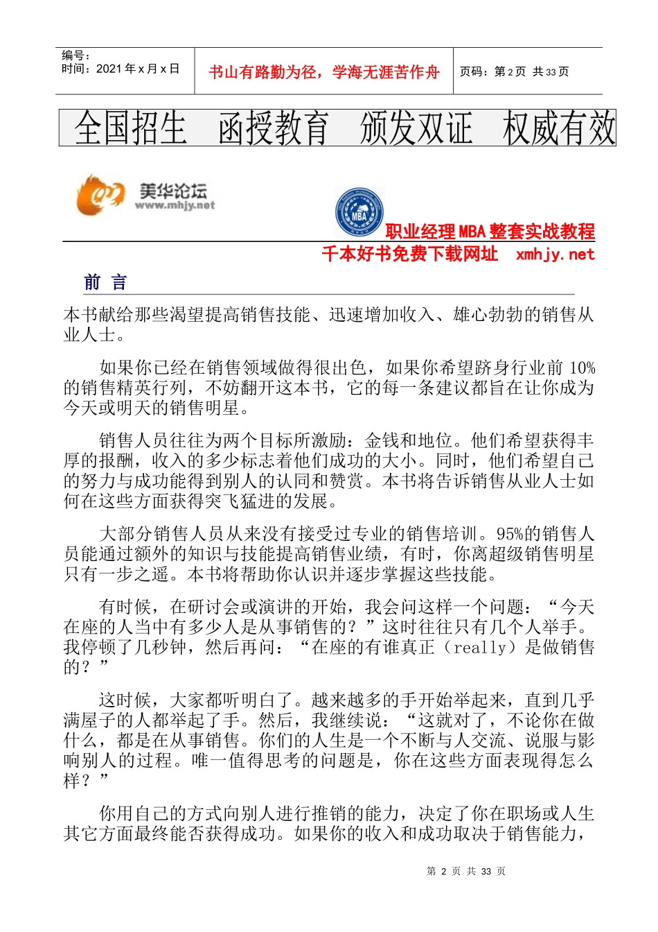 销售高手的培训资料_第2页