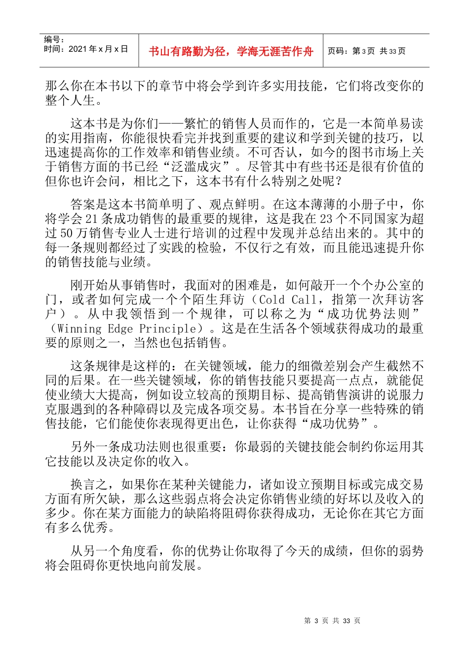 销售高手的培训资料_第3页