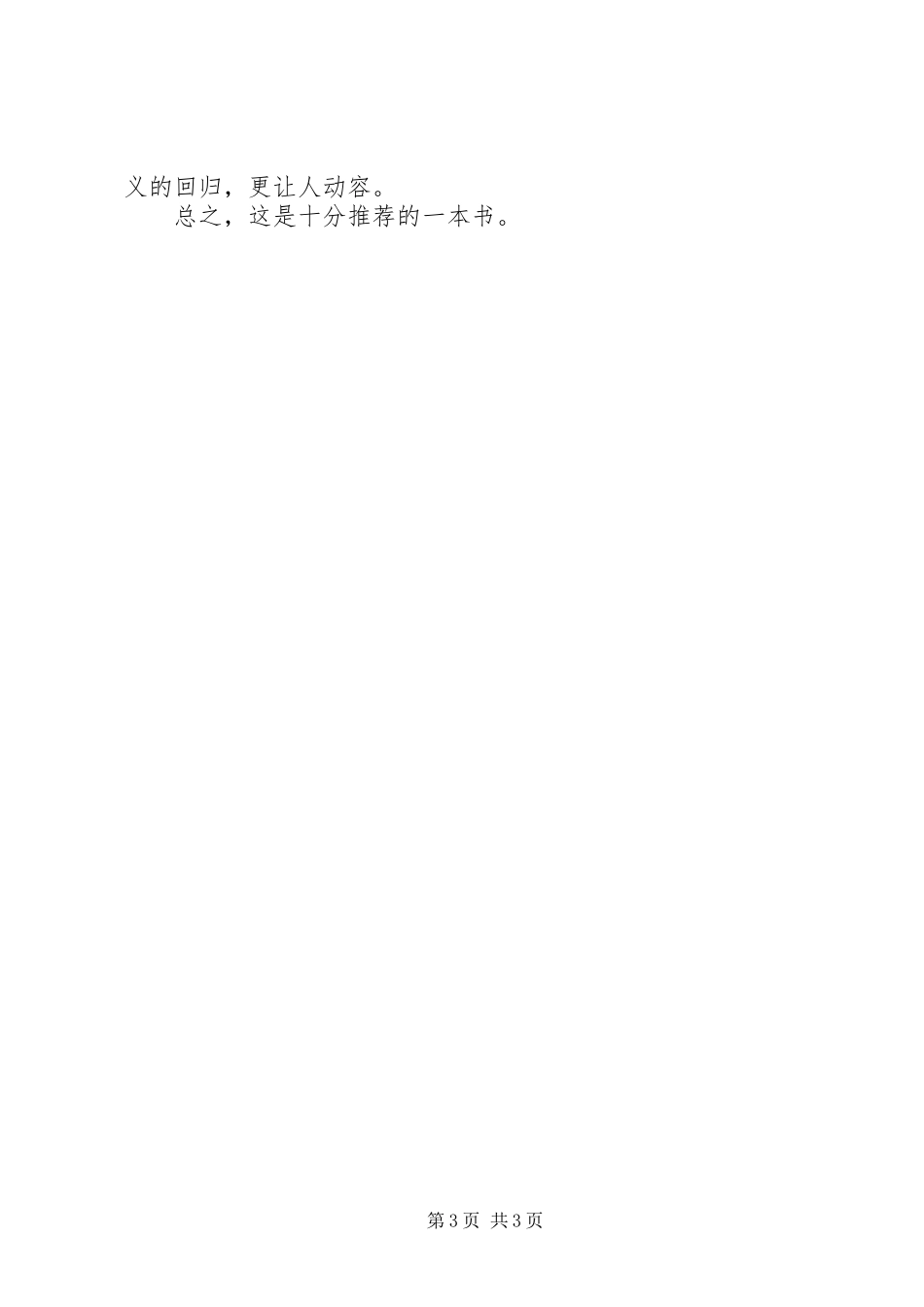 《流星之绊》读后感1500字_第3页