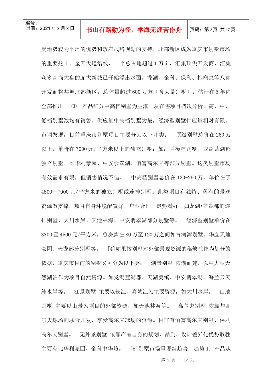 某地别墅市场分析_第2页