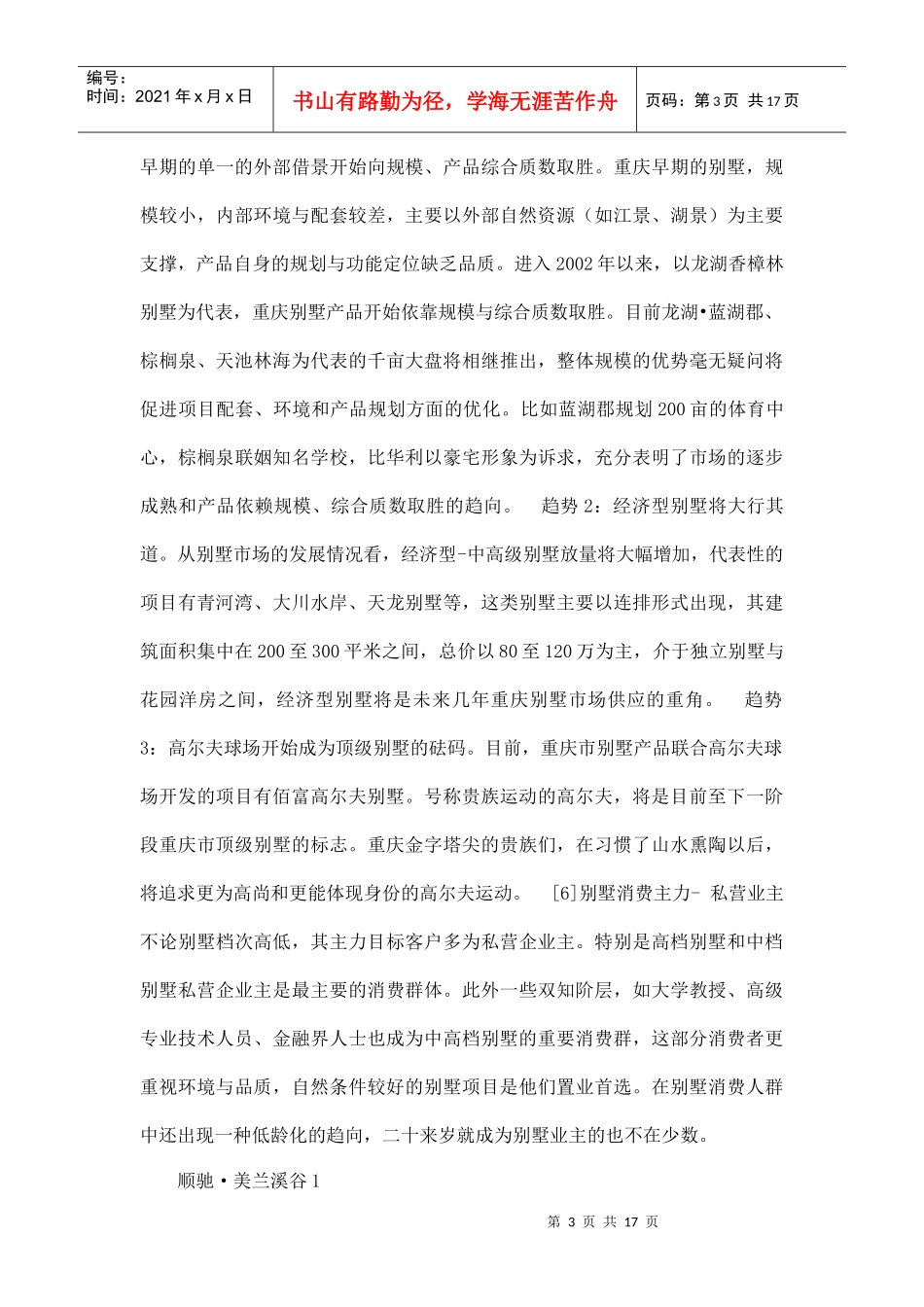 某地别墅市场分析_第3页