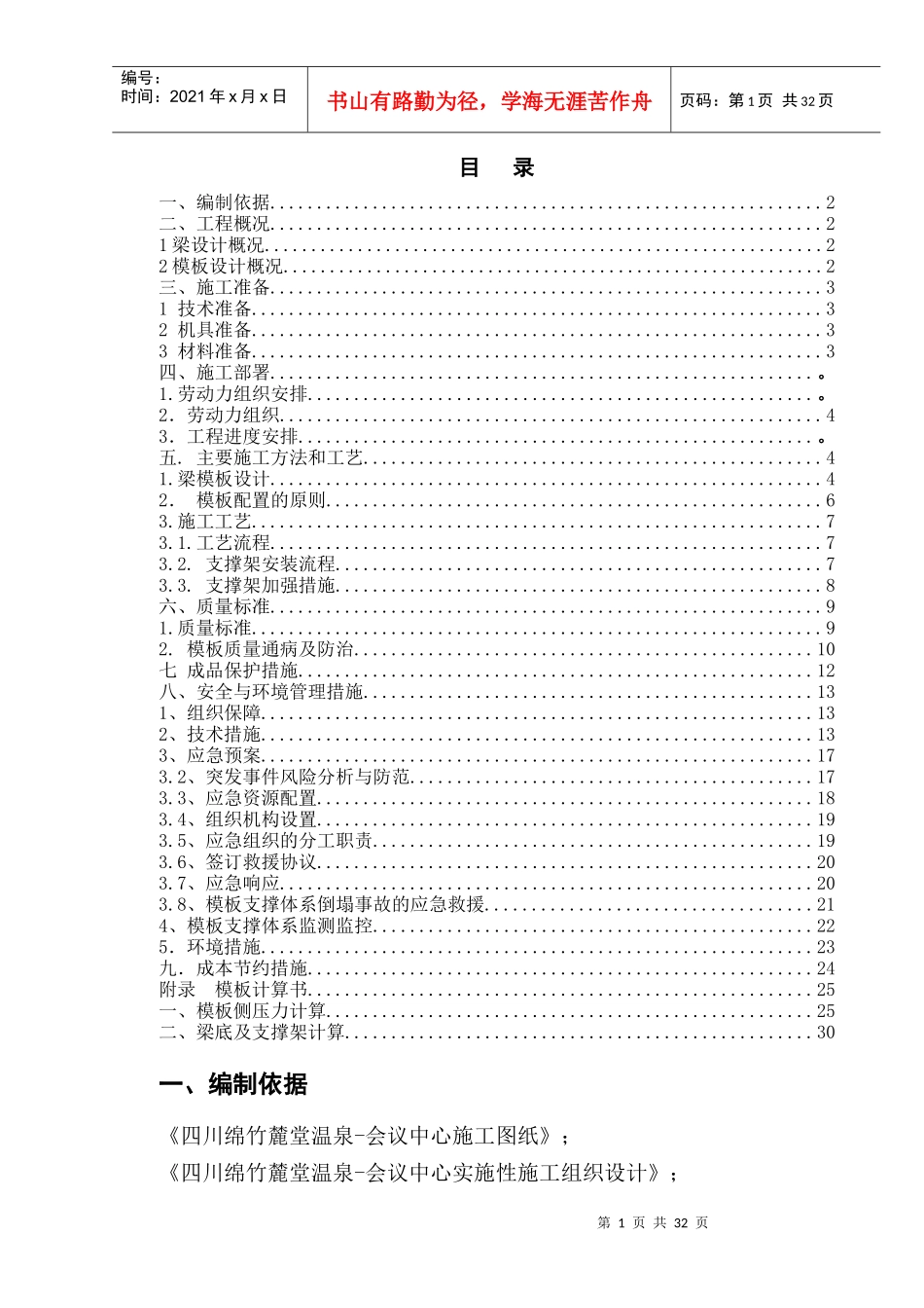高大梁模板支撑施工方案(王)_第1页