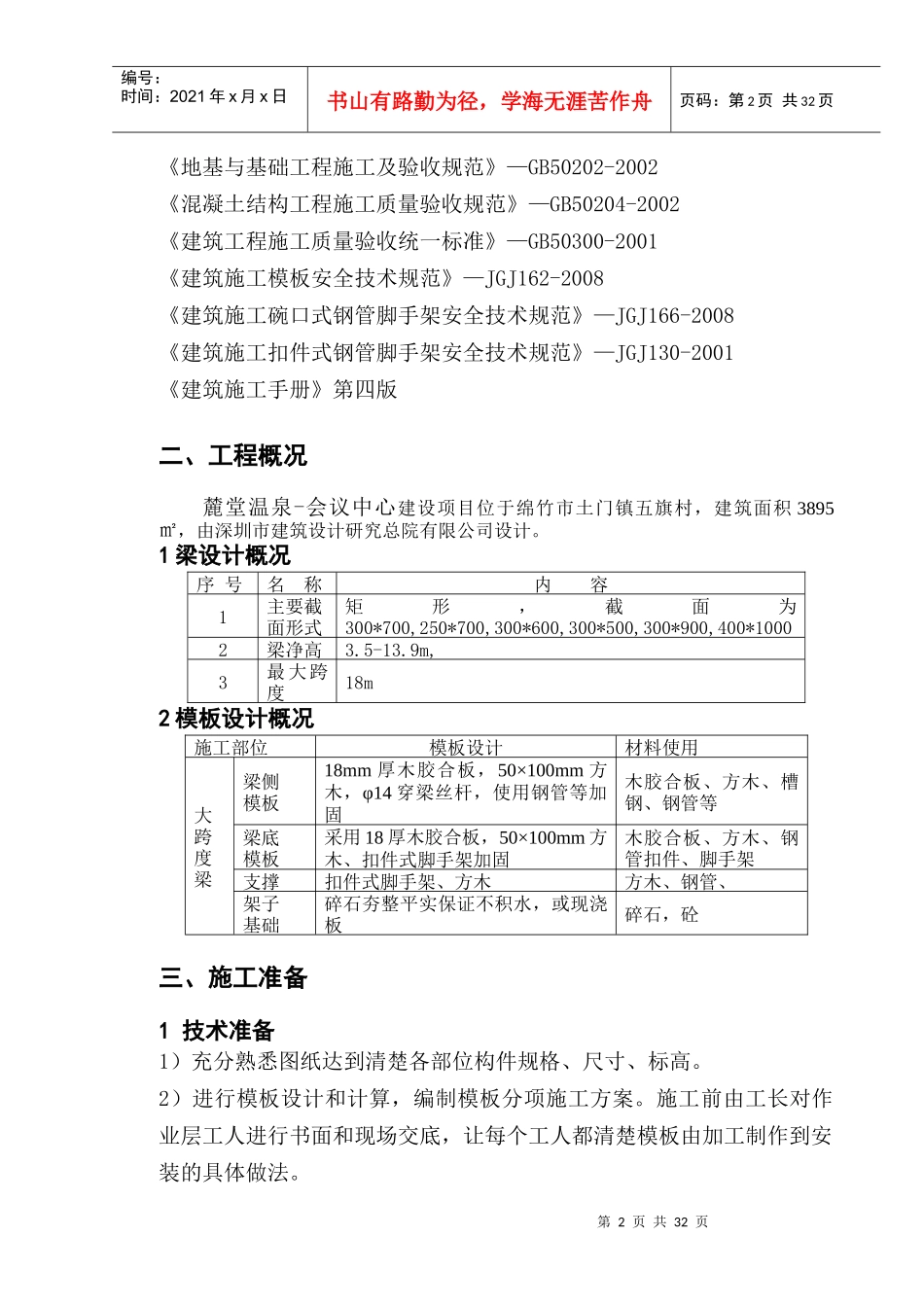 高大梁模板支撑施工方案(王)_第2页