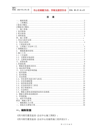 高大梁模板支撑施工方案(王)