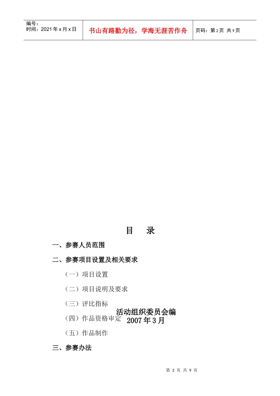 第十届温州市教师多媒体教育软件评比活动指南_第2页