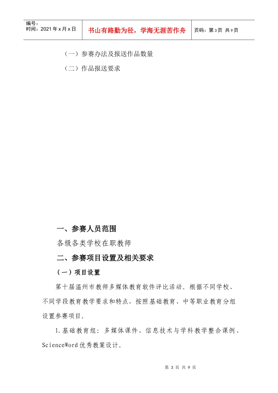 第十届温州市教师多媒体教育软件评比活动指南_第3页