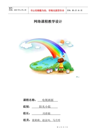 电视节目编导与制作教学设计