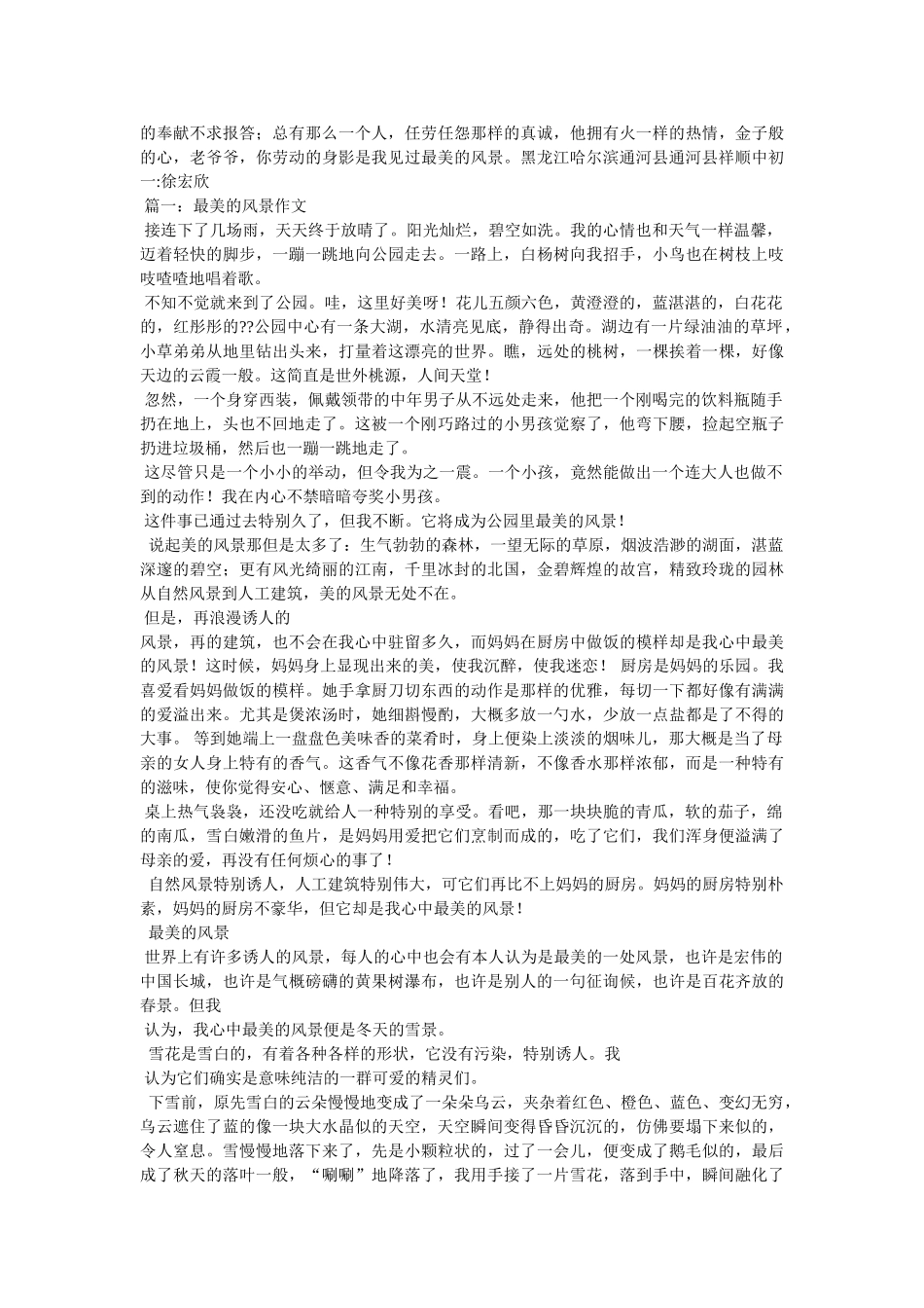 最美丽ۥ的人作文700字精选 _第2页