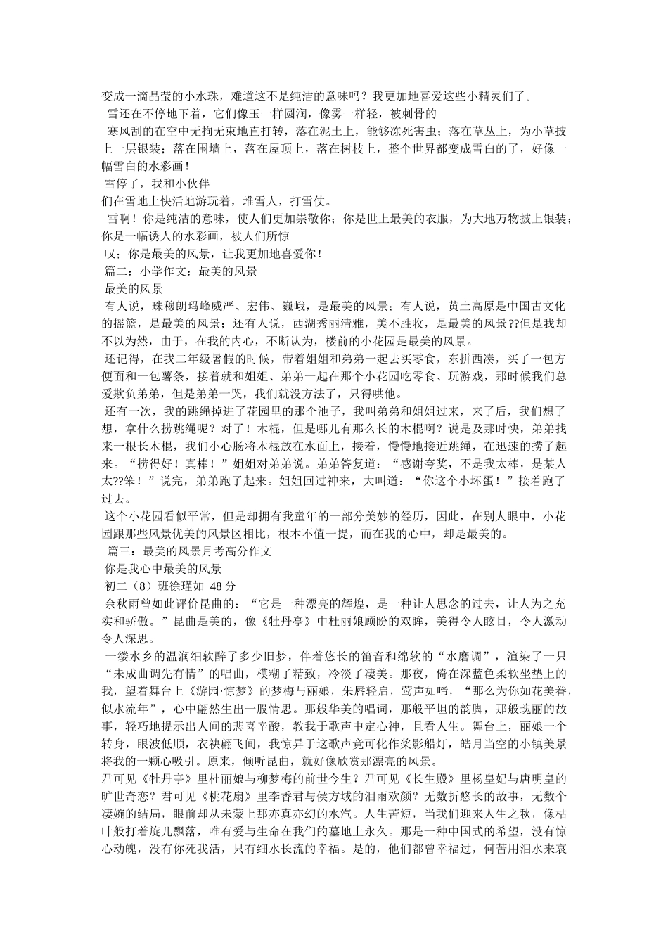 最美丽ۥ的人作文700字精选 _第3页