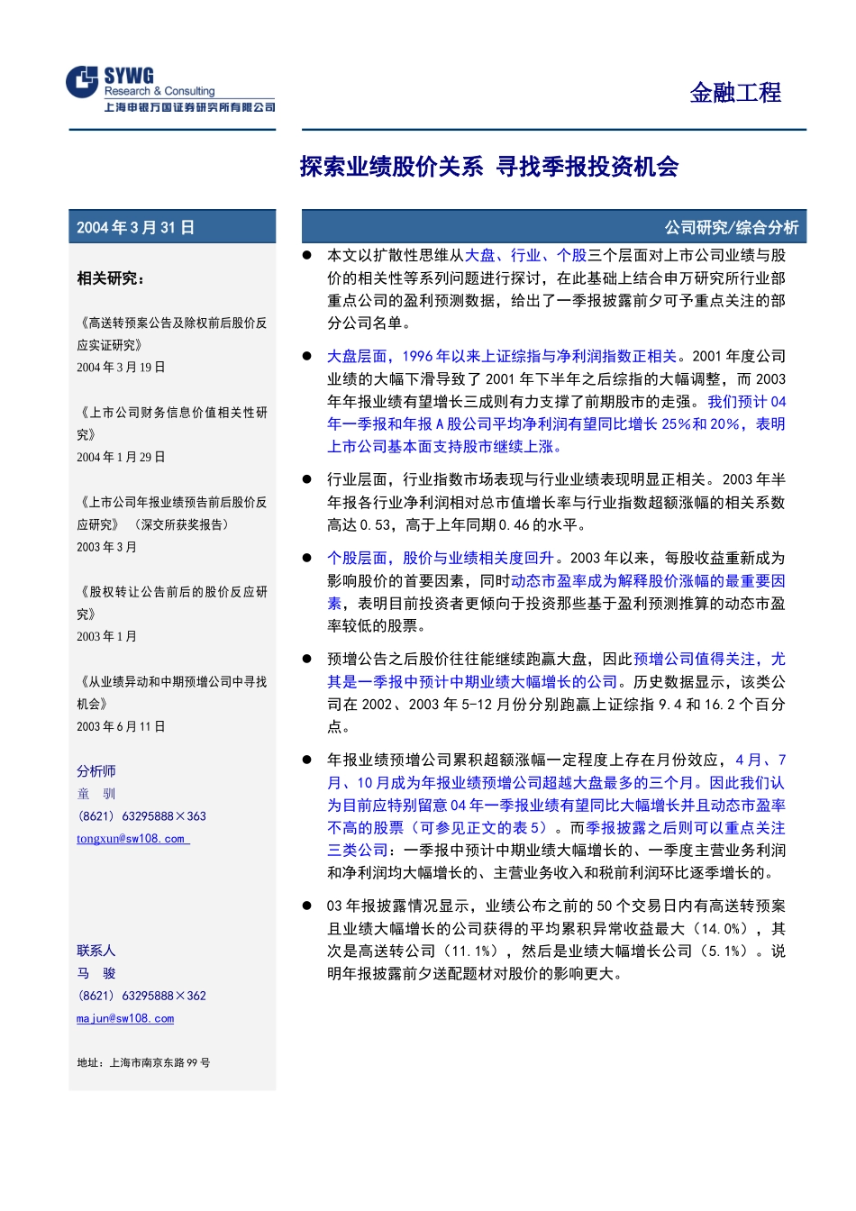 探索业绩股价关系_第1页