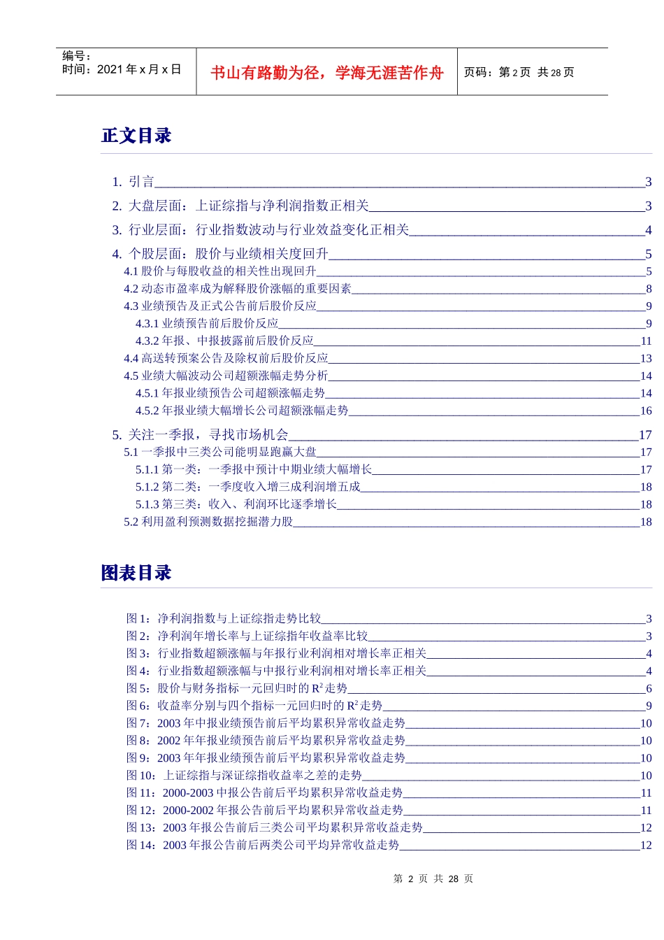 探索业绩股价关系_第3页