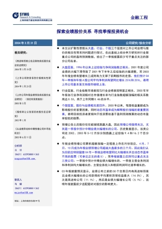 探索业绩股价关系