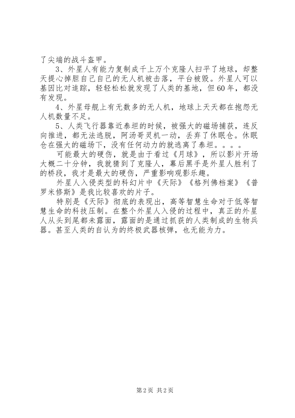 《遗落战境》观后感_第2页