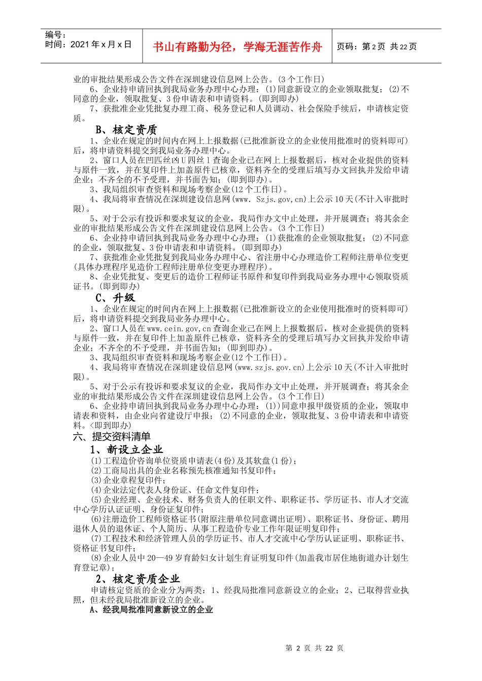 深圳市建设局办事服务指南选--造价协会_第2页