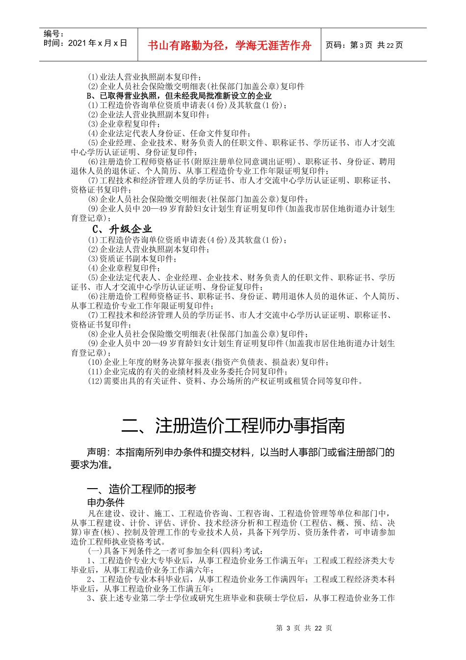 深圳市建设局办事服务指南选--造价协会_第3页