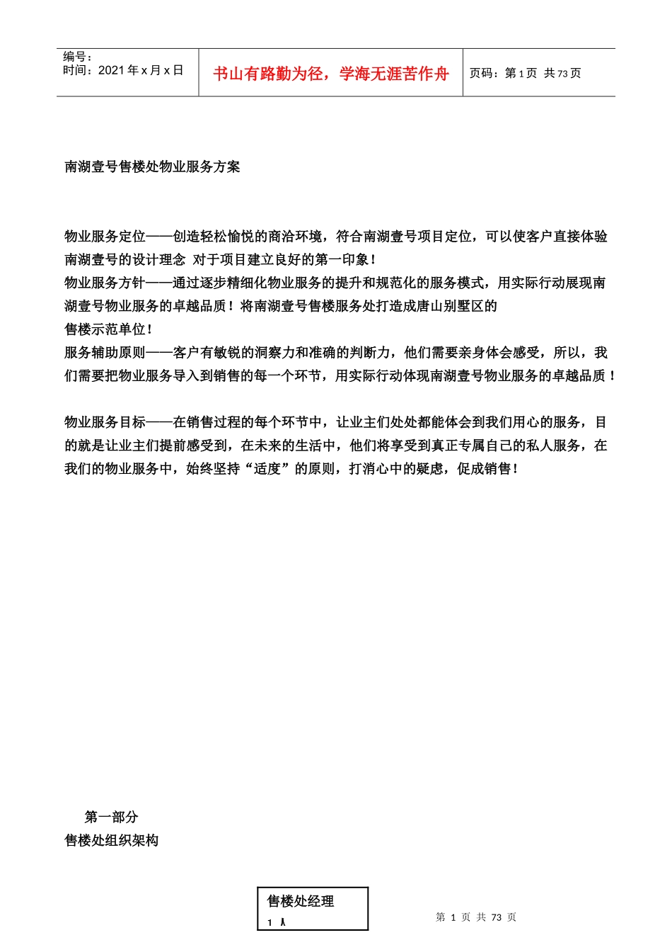 稿售楼处物业服务方案_第1页