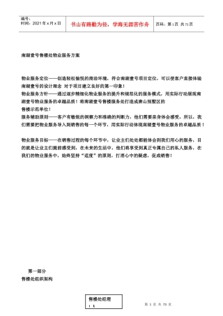 稿售楼处物业服务方案