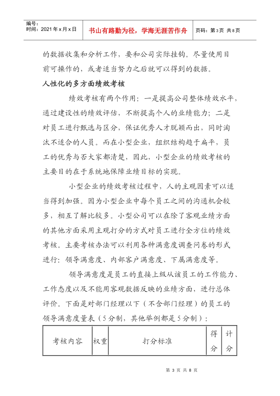 论适合于中小企业绩效考核的内部客户满意度_第3页