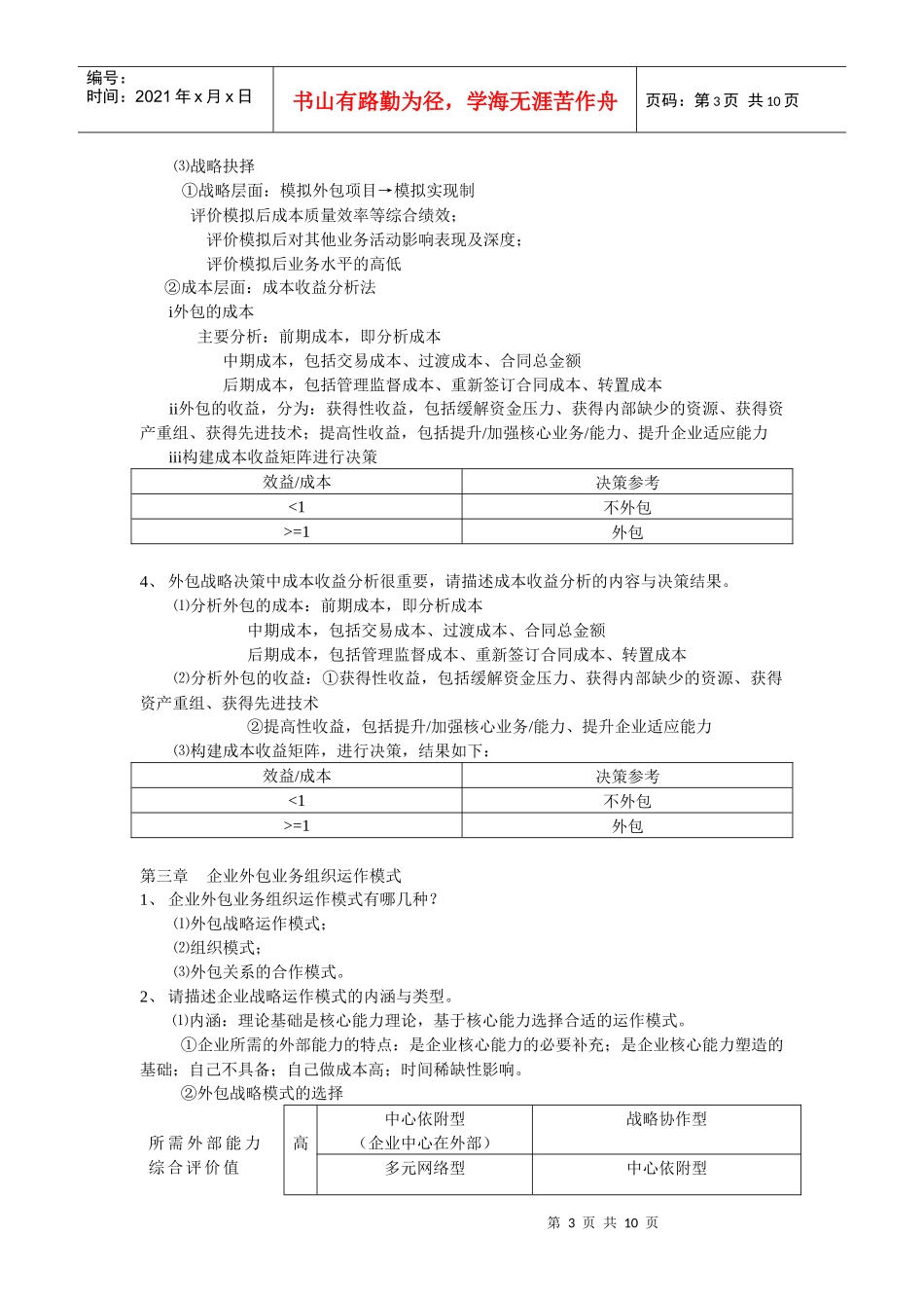 服务外包企业管理复习参考题_第3页