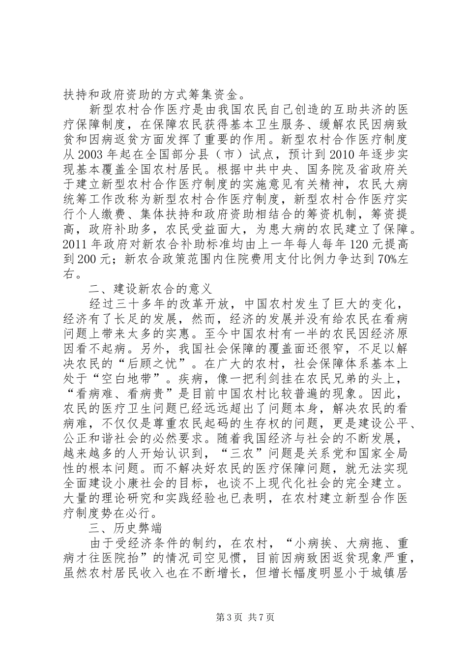 《精灵女孩小卓玛》观后感_第3页