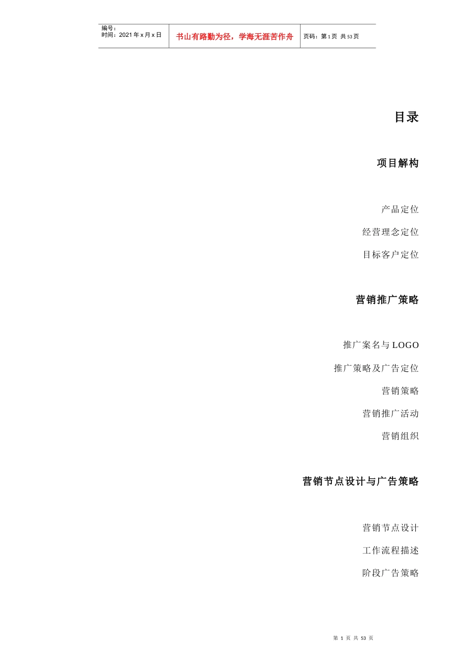 江苏射阳中心商业广场整合营销策划报告_第1页