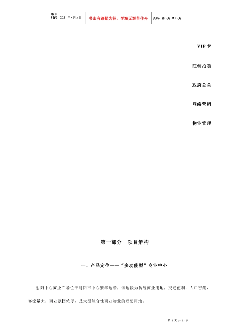 江苏射阳中心商业广场整合营销策划报告_第3页