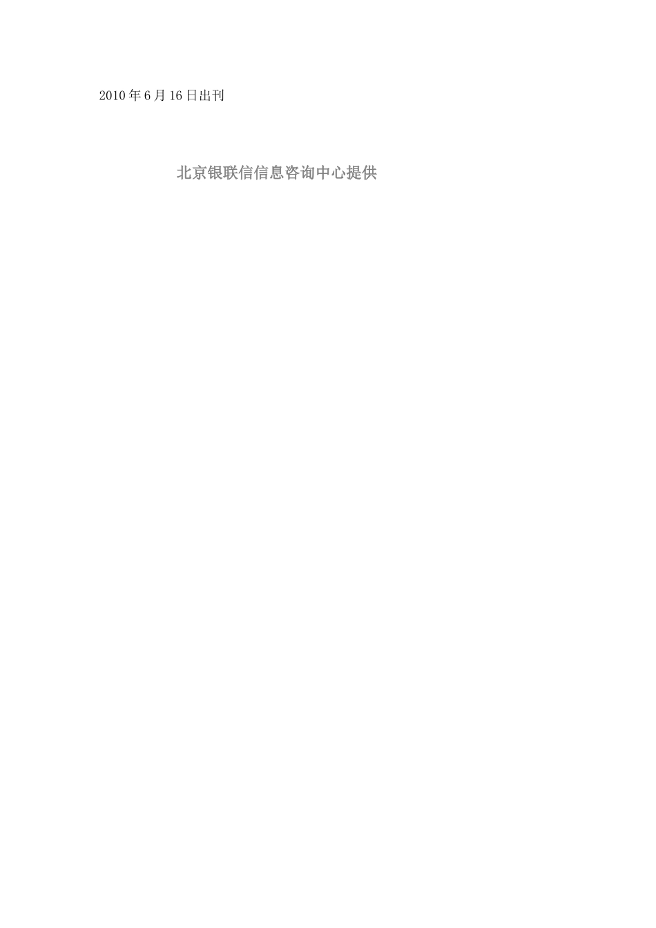 试论公司银行业务客户经理周刊_第3页