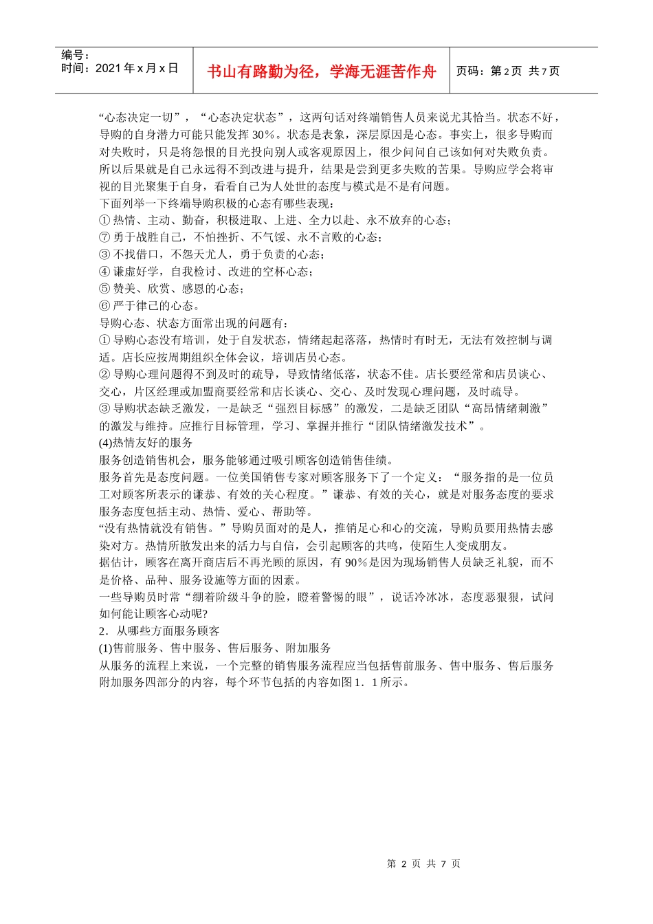 最棒导购 第一章最棒导购的积极职业心态与能力_第2页