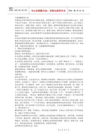 最棒导购 第一章最棒导购的积极职业心态与能力