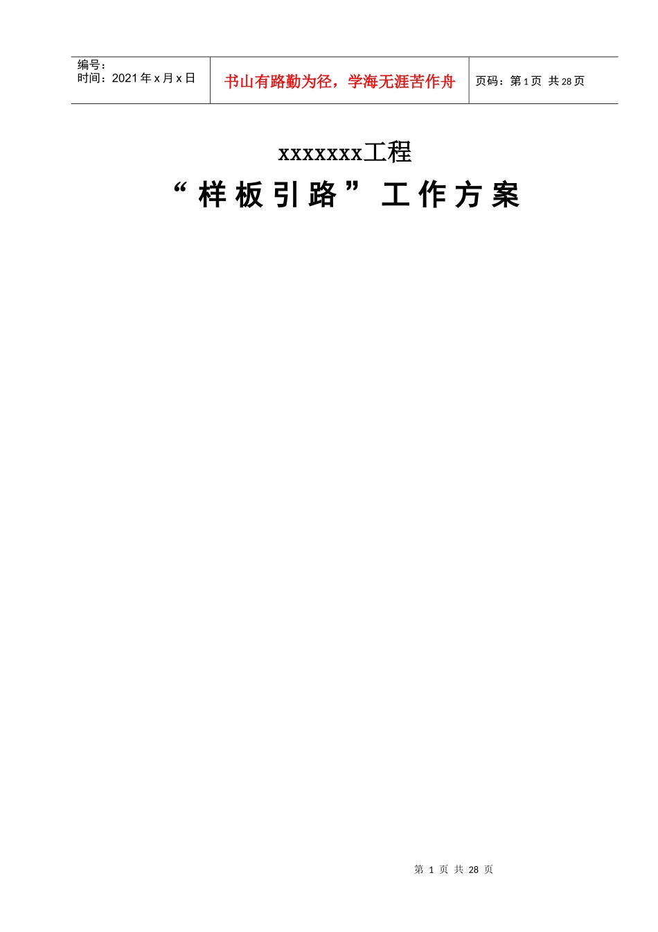 样板间施工方案(全)_第1页