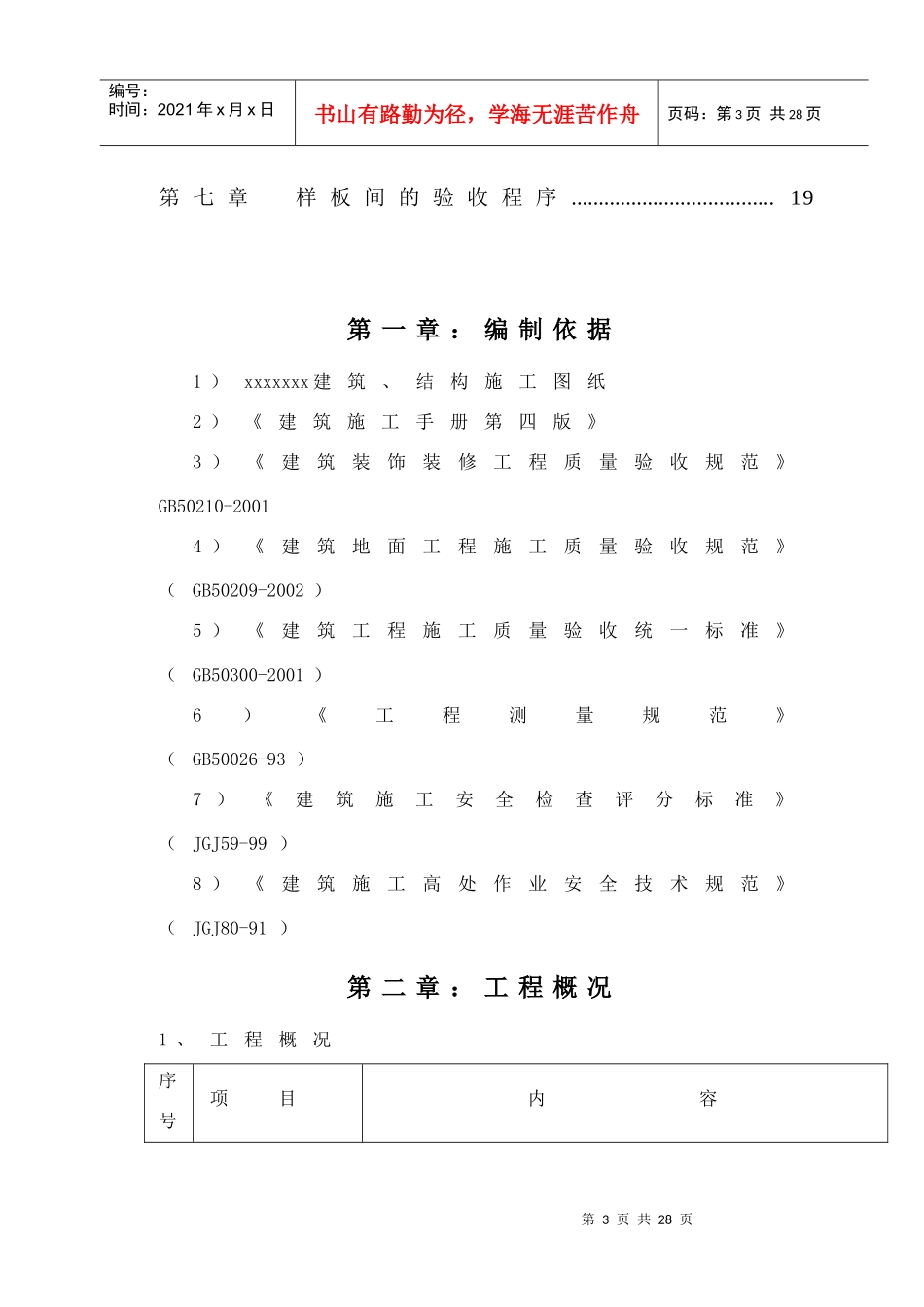 样板间施工方案(全)_第3页