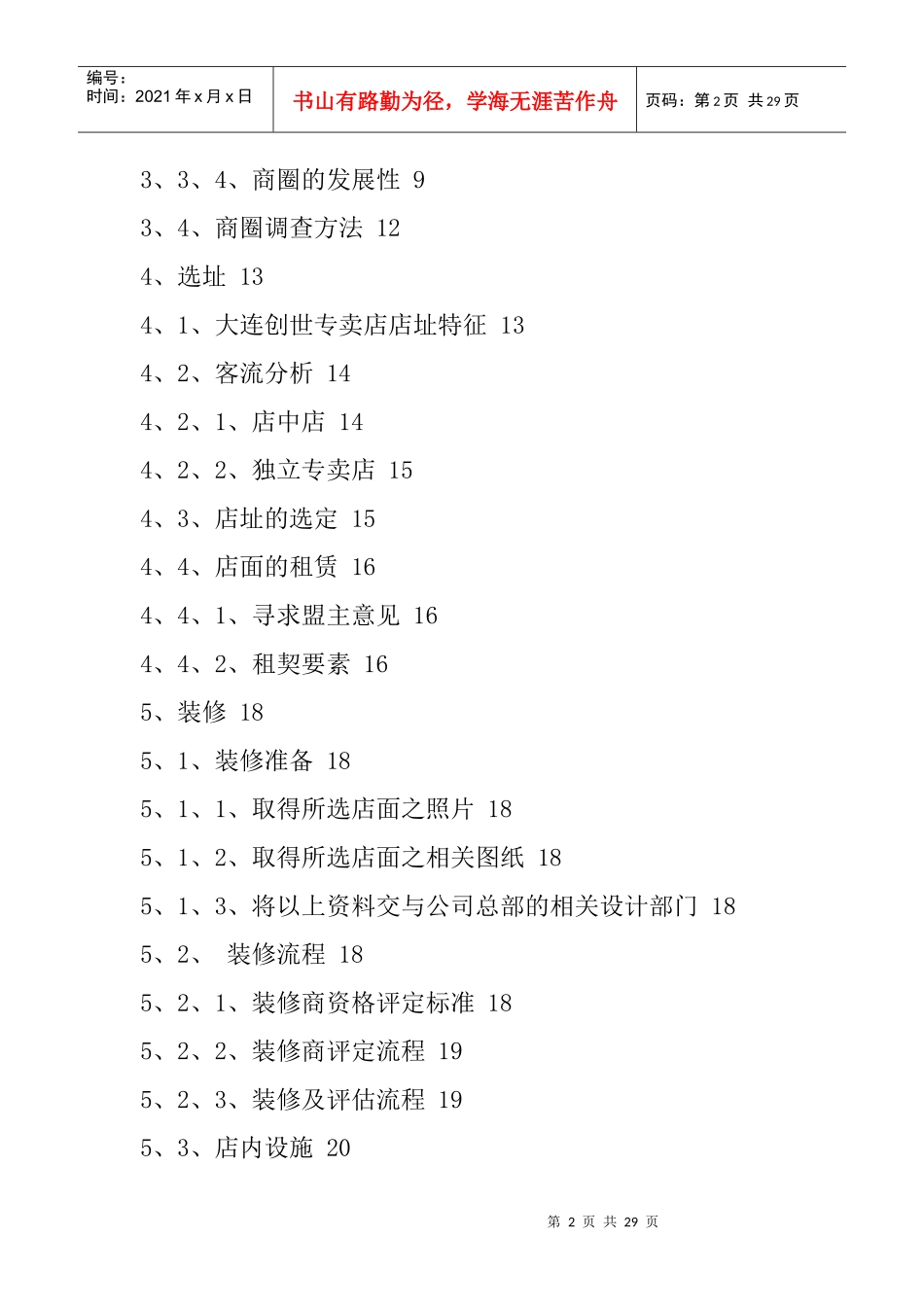 服装专卖店开店营销手册_第2页