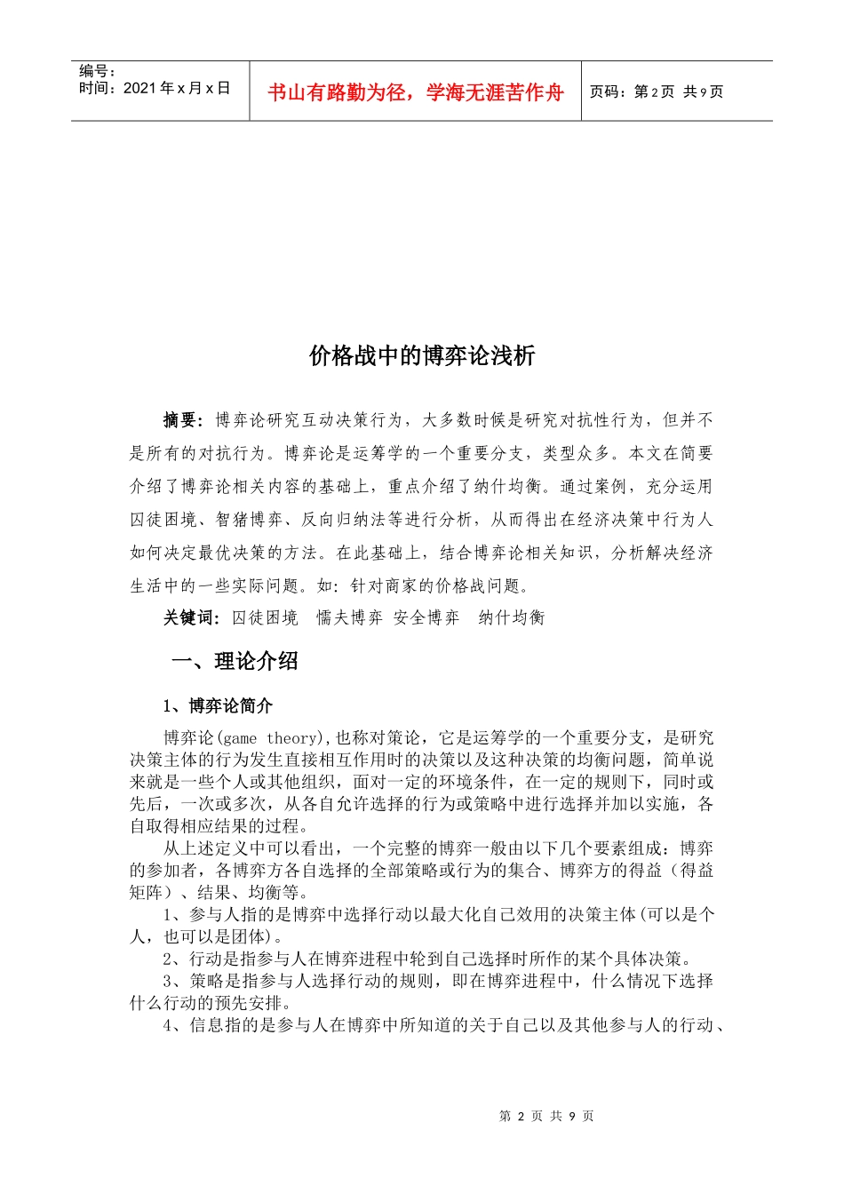 浅析价格战中的博弈论_第2页