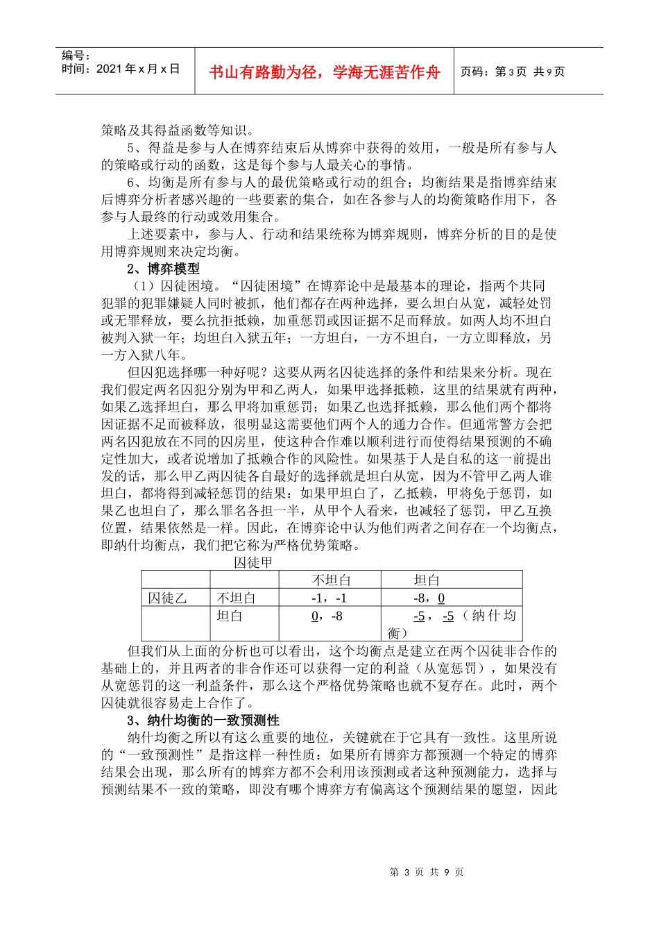 浅析价格战中的博弈论_第3页