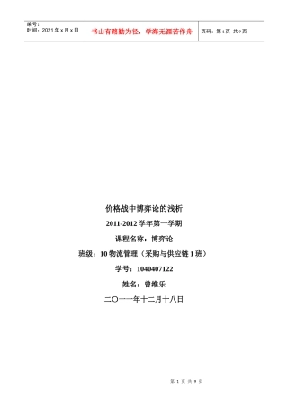 浅析价格战中的博弈论