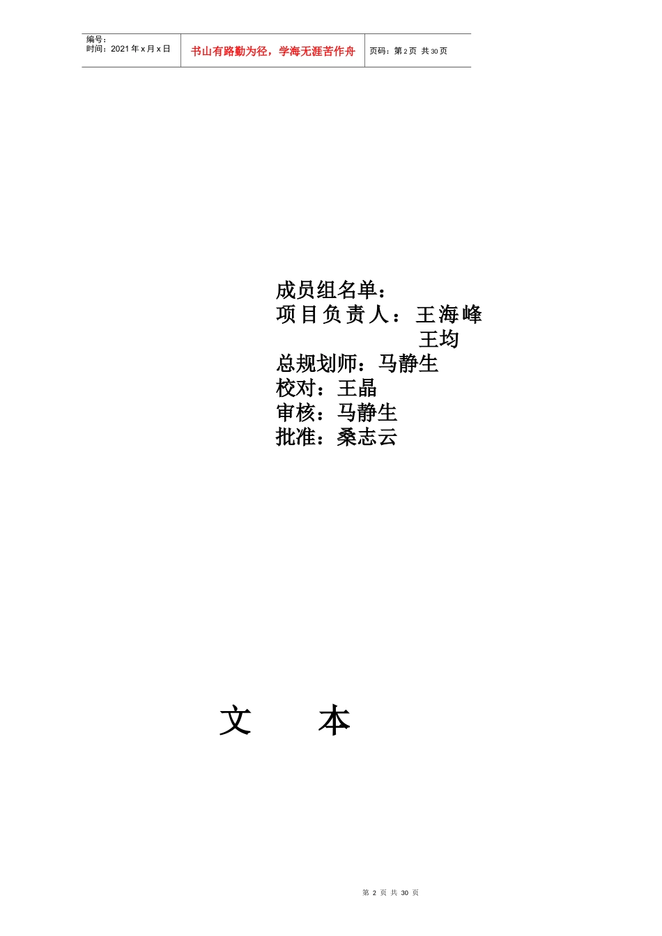 户外广告设置规划说明书_第2页