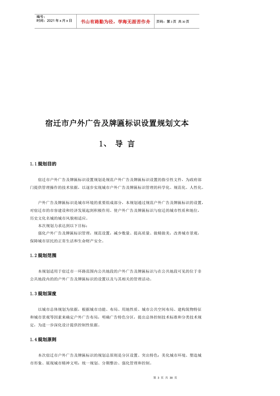 户外广告设置规划说明书_第3页