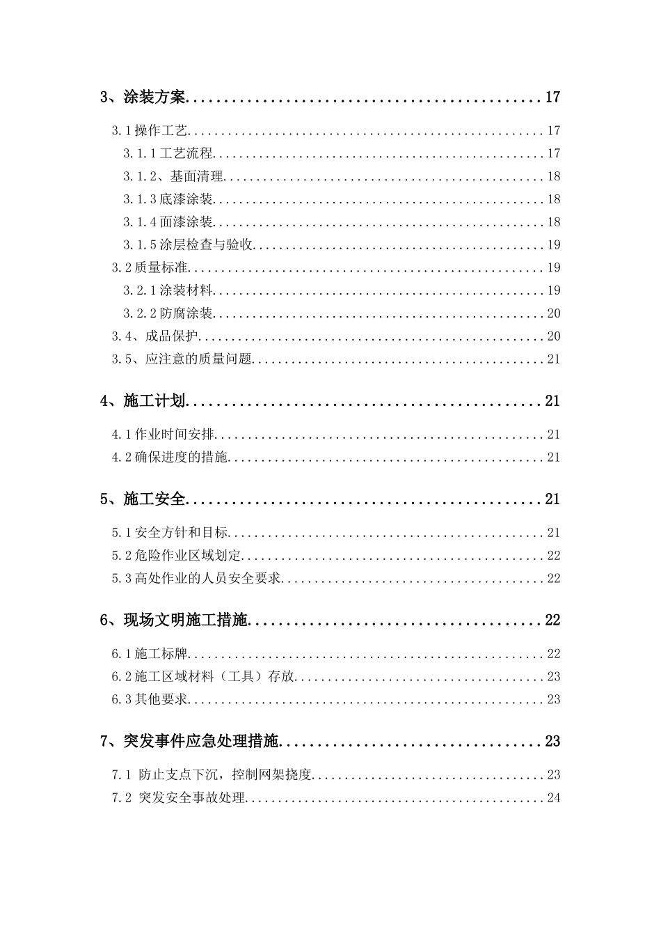 长沙汽车站网架维修方案_第3页