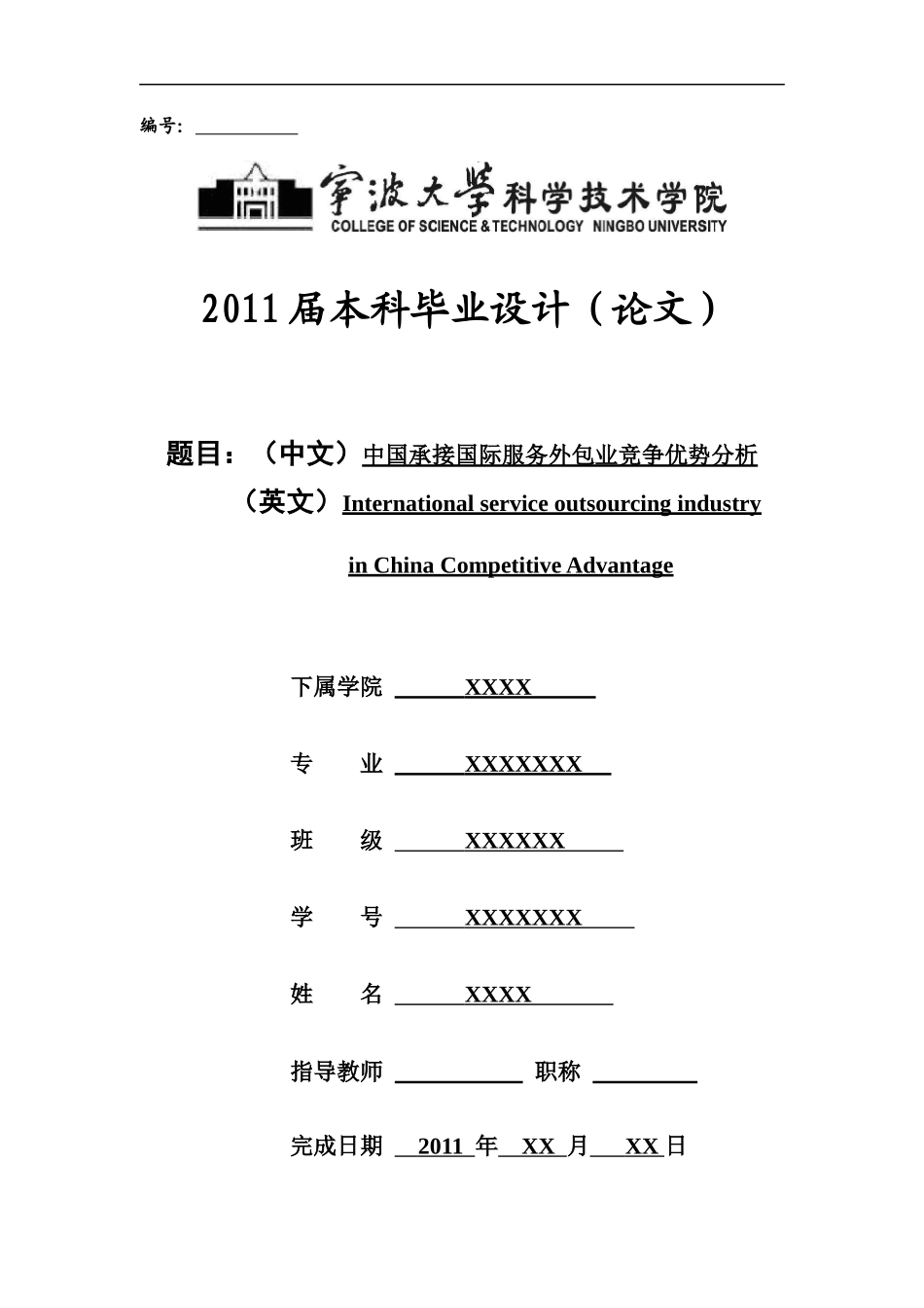 服务外包毕业论文_第1页