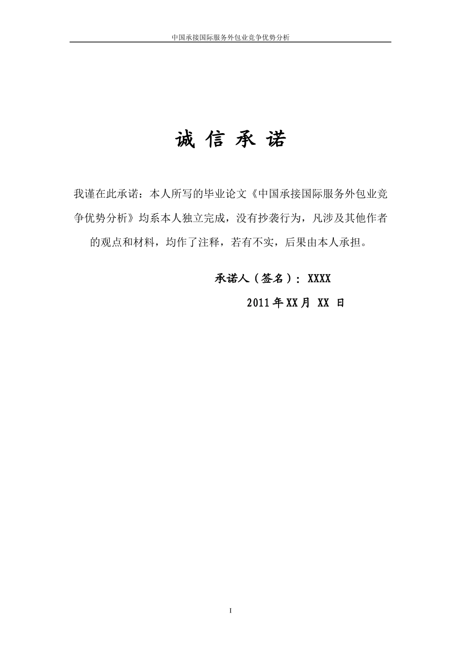 服务外包毕业论文_第2页