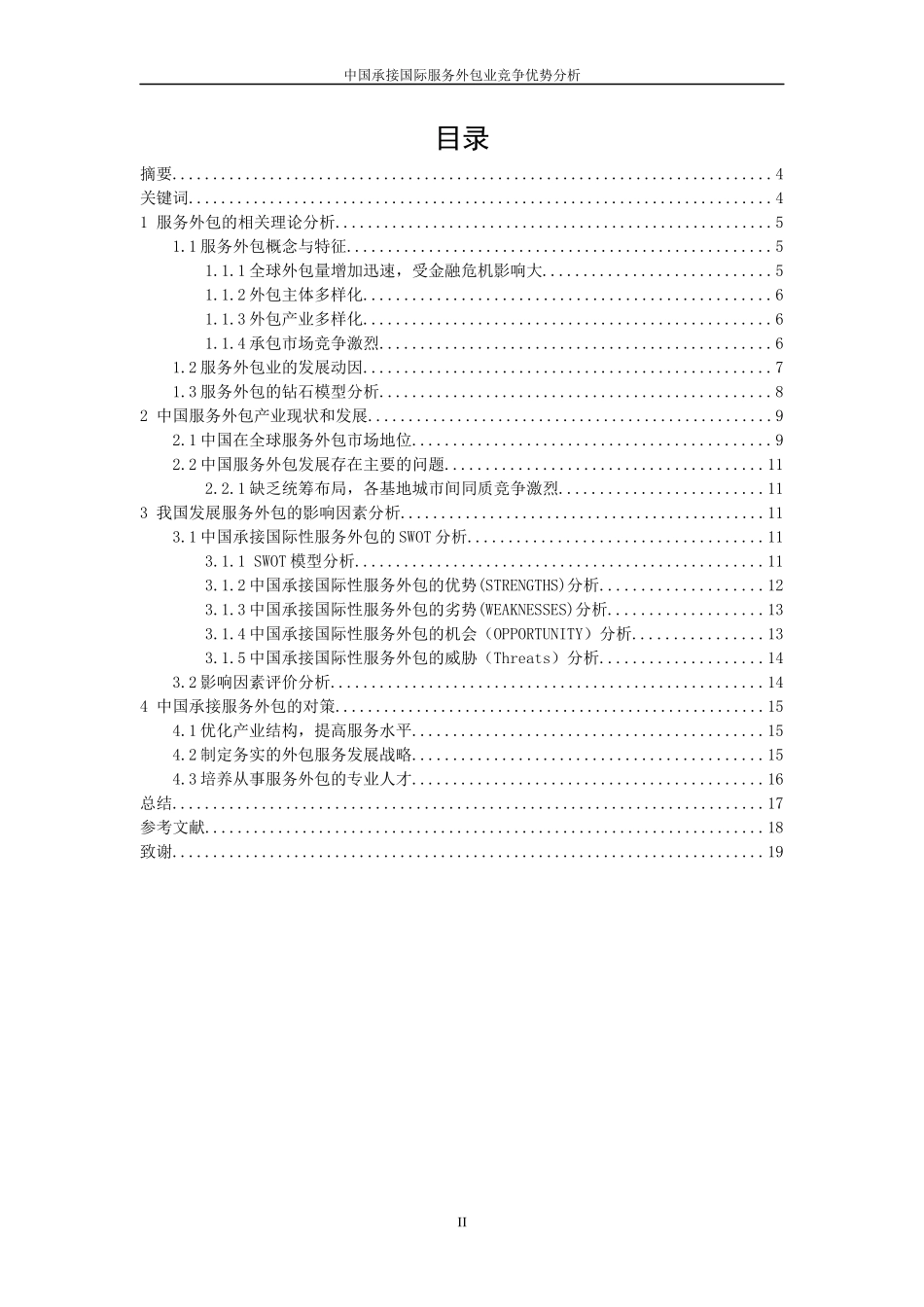 服务外包毕业论文_第3页