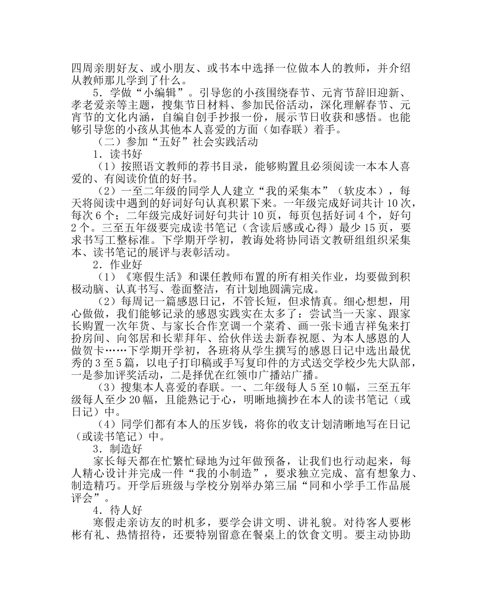 政教处范文小学寒假致家长的一封信四 _第2页